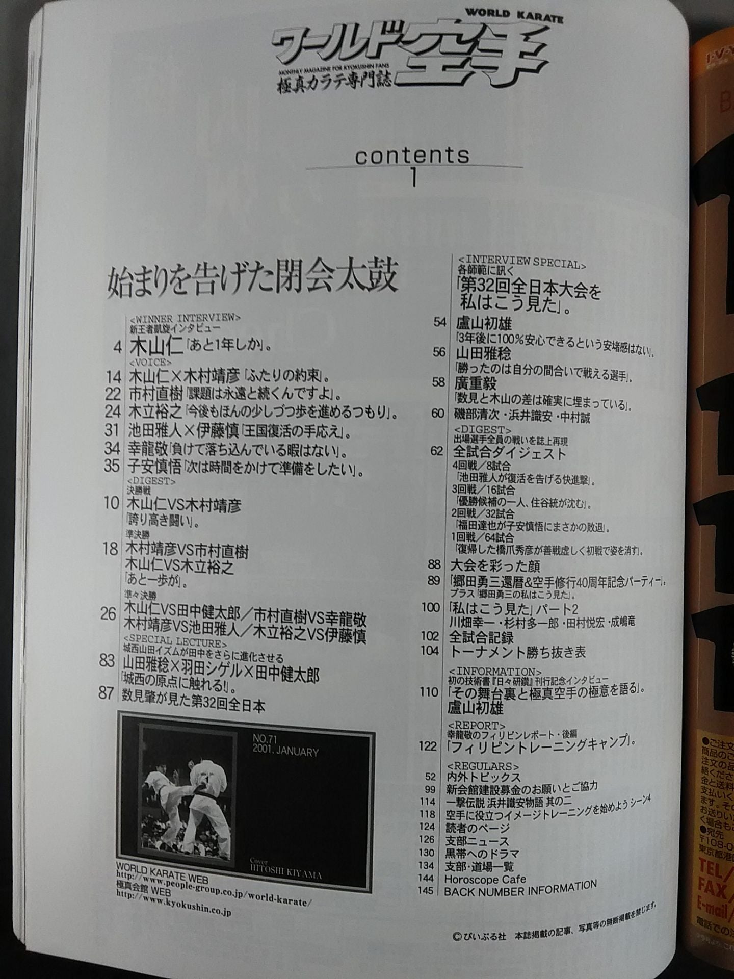 WORLD KARATE 71