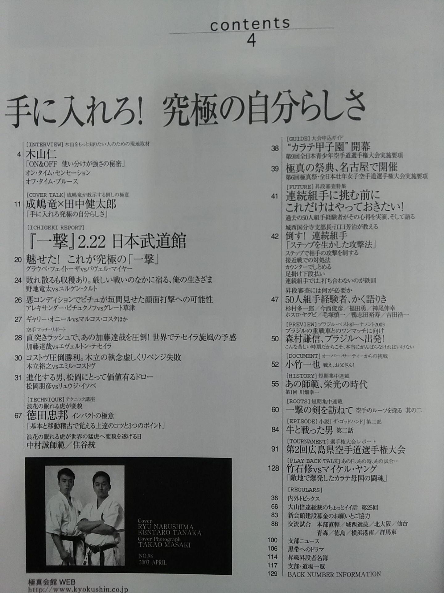 WORLD KARATE 98