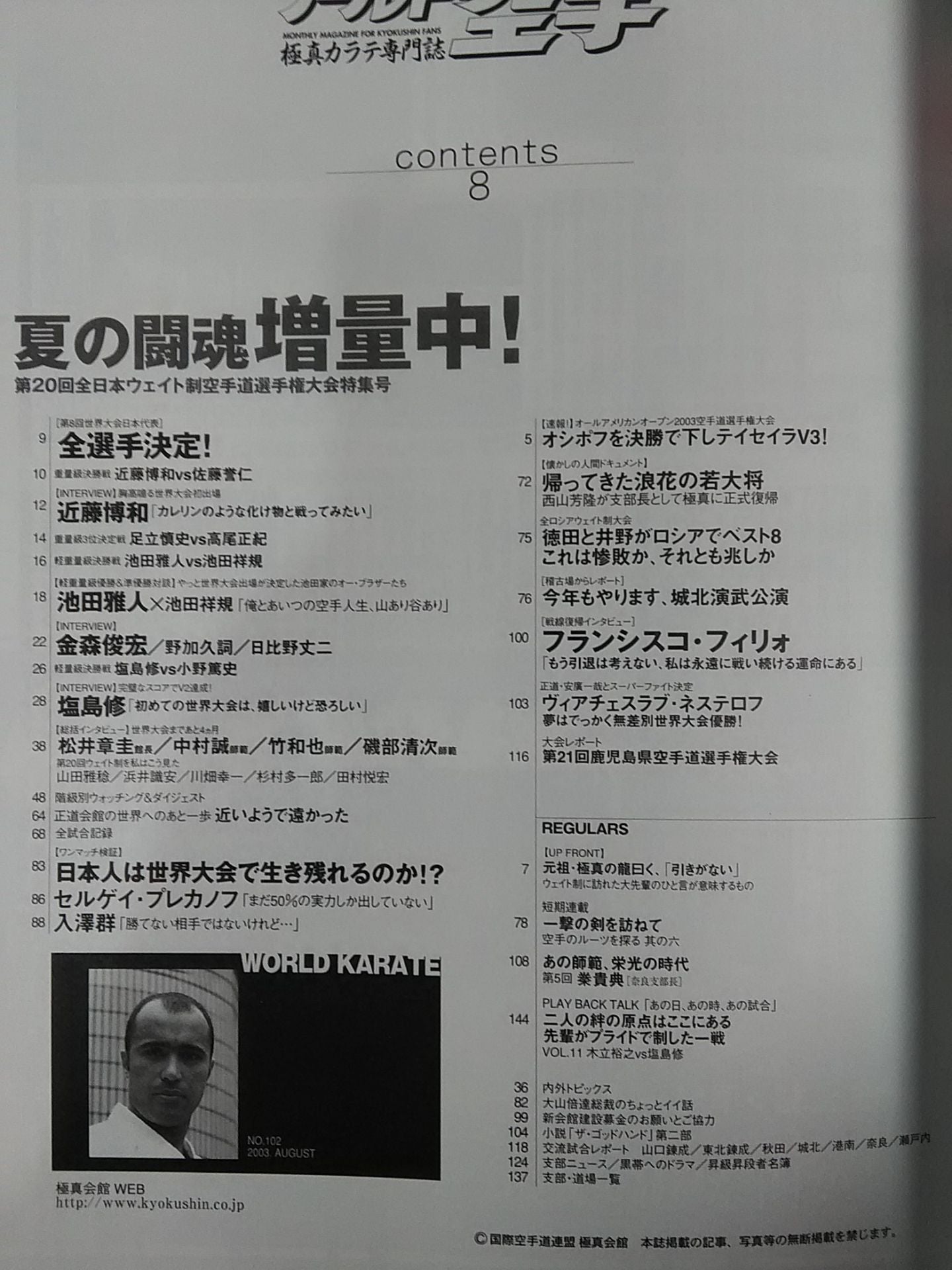 World KARATE 102