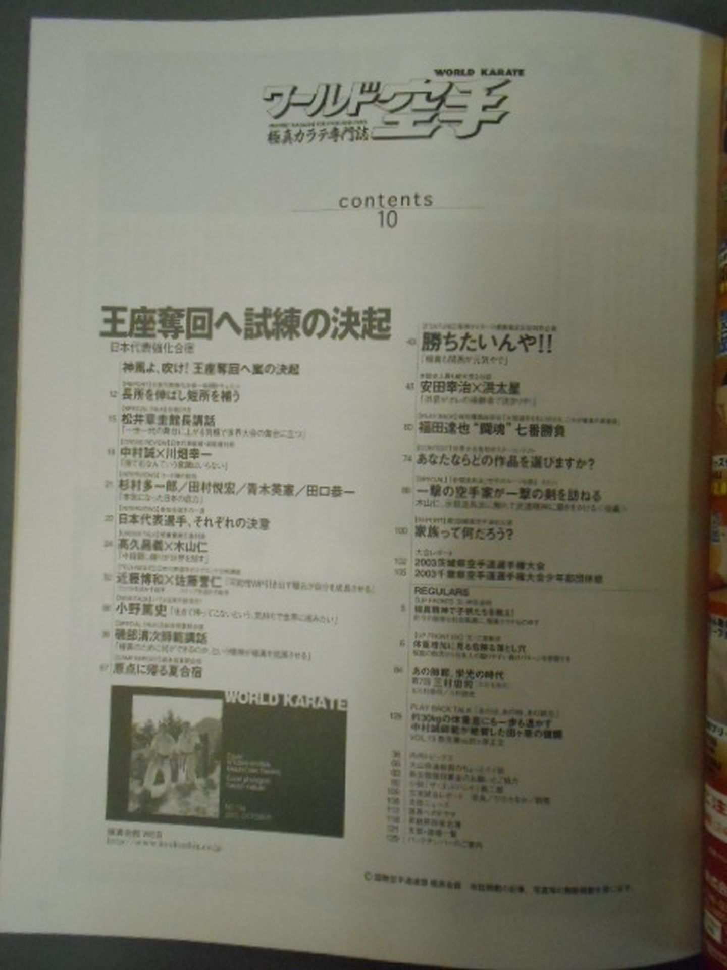 World KARATE 104