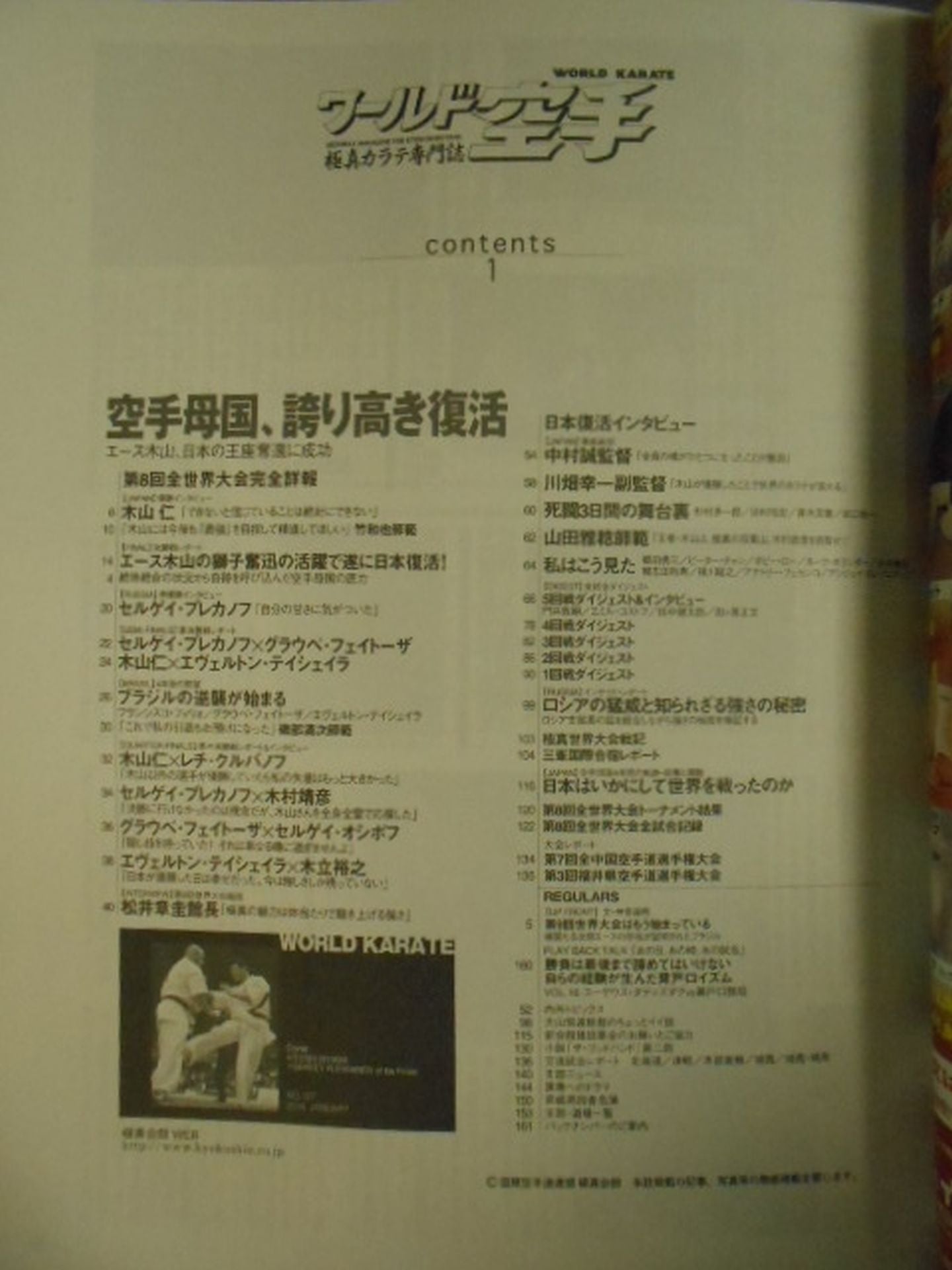 World KARATE 107