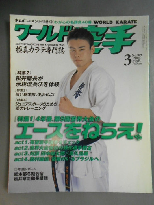 WORLD KARATE 109