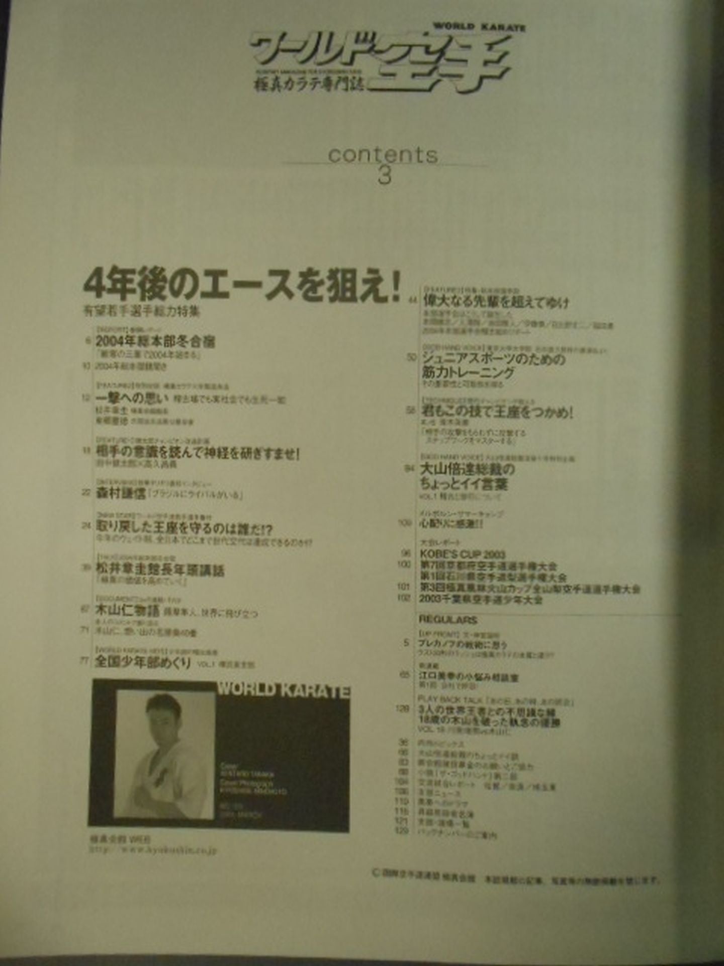 WORLD KARATE 109