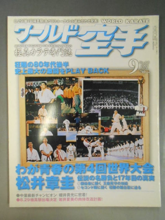 WORLD KARATE 115