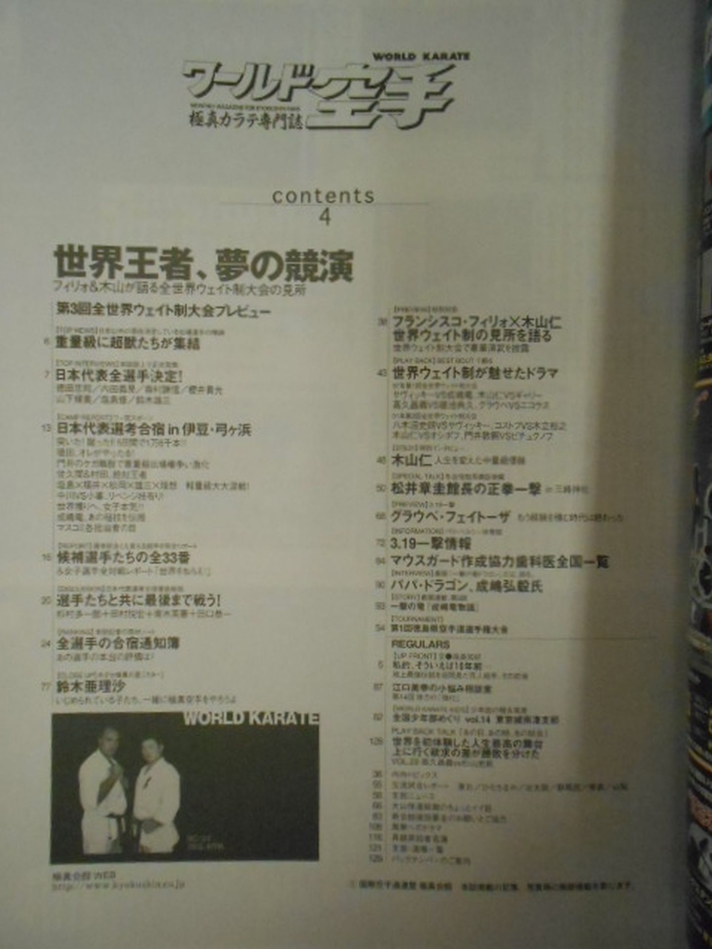 WORLD KARATE 122