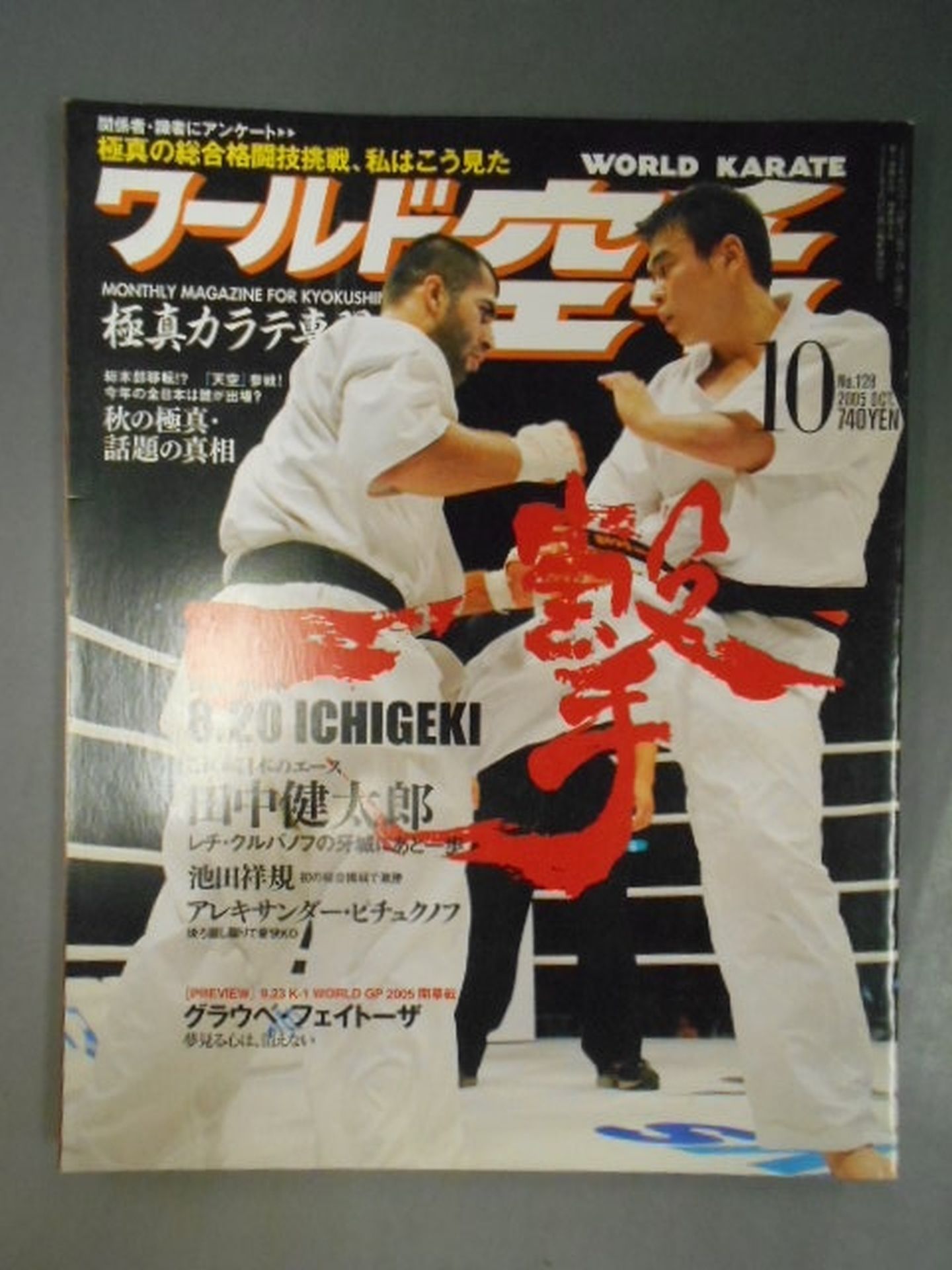WORLD KARATE 128