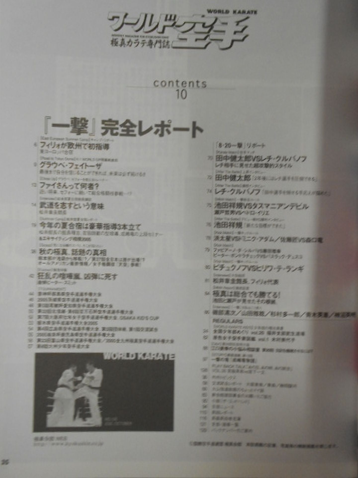 WORLD KARATE 128