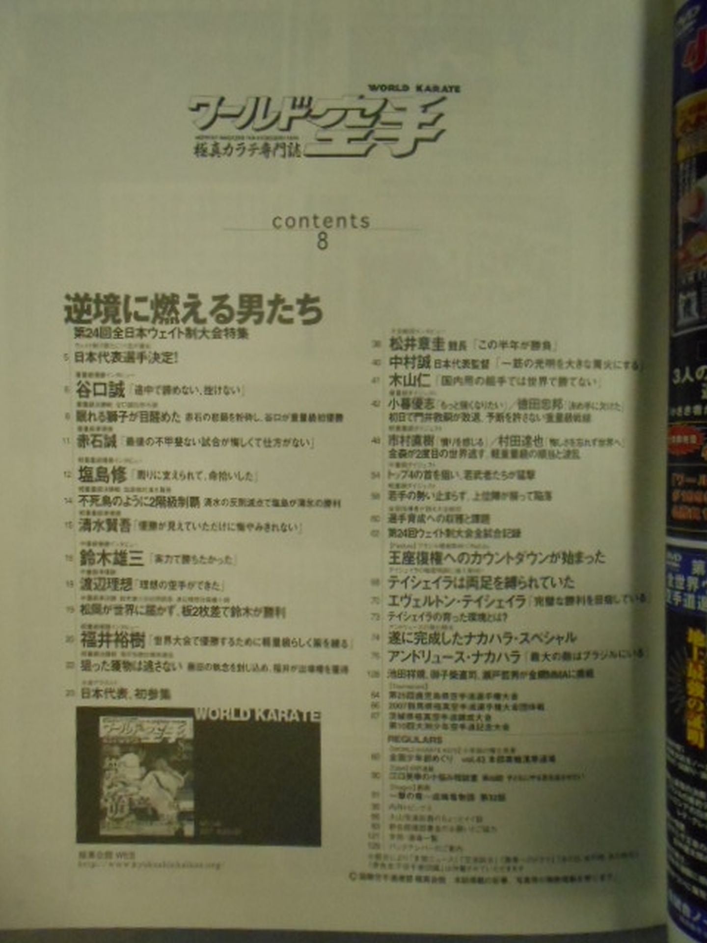 WORLD KARATE 150