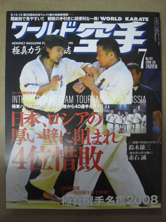 WORLD KARATE 161