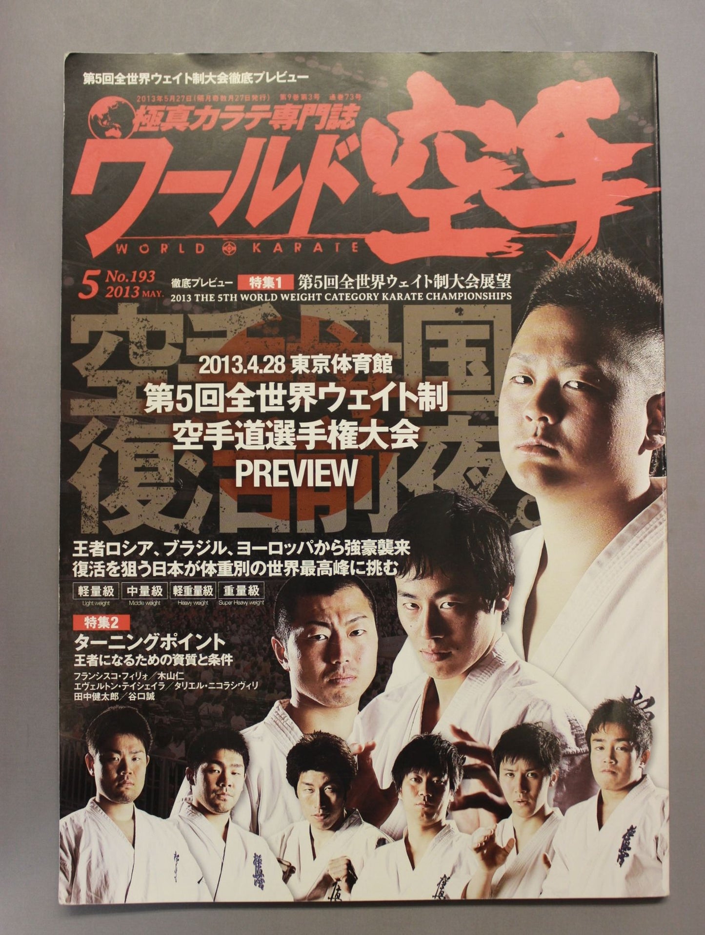 WORLD KARATE 193