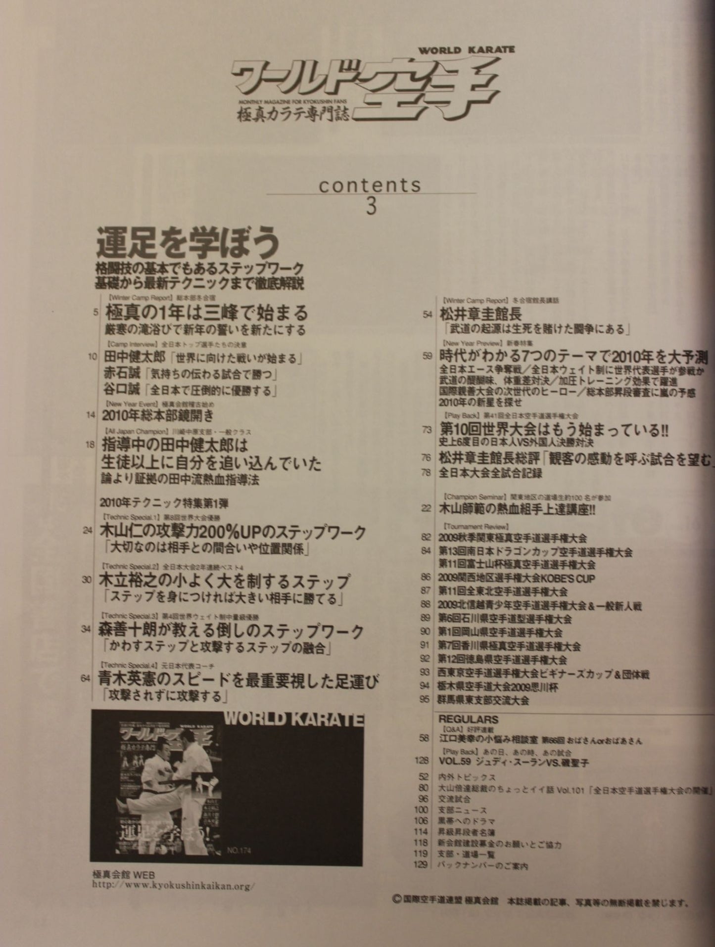 WORLD KARATE 174
