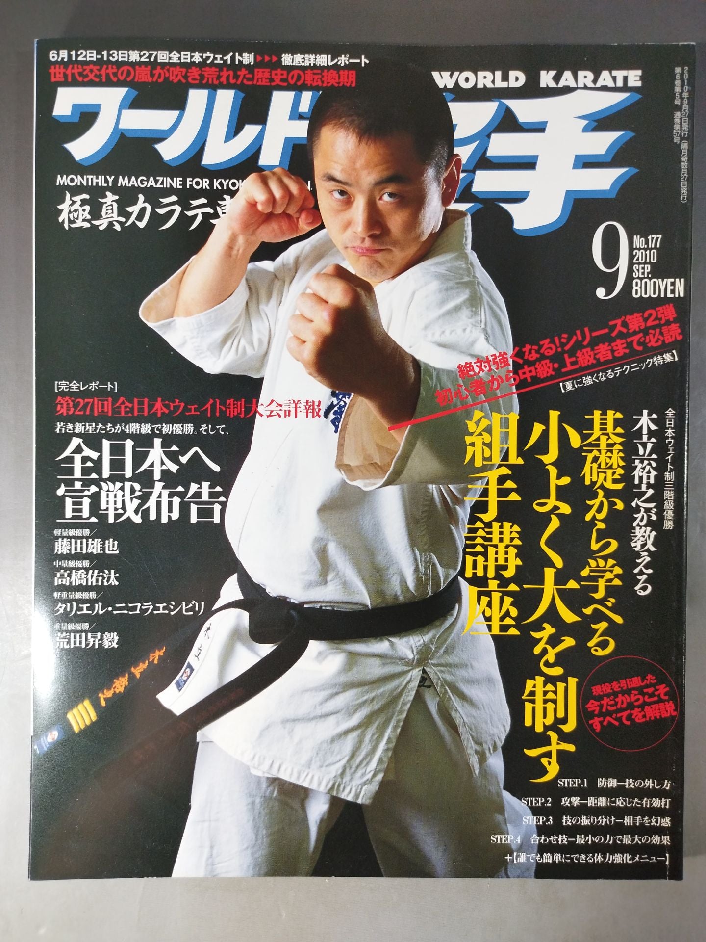 WORLD KARATE 177