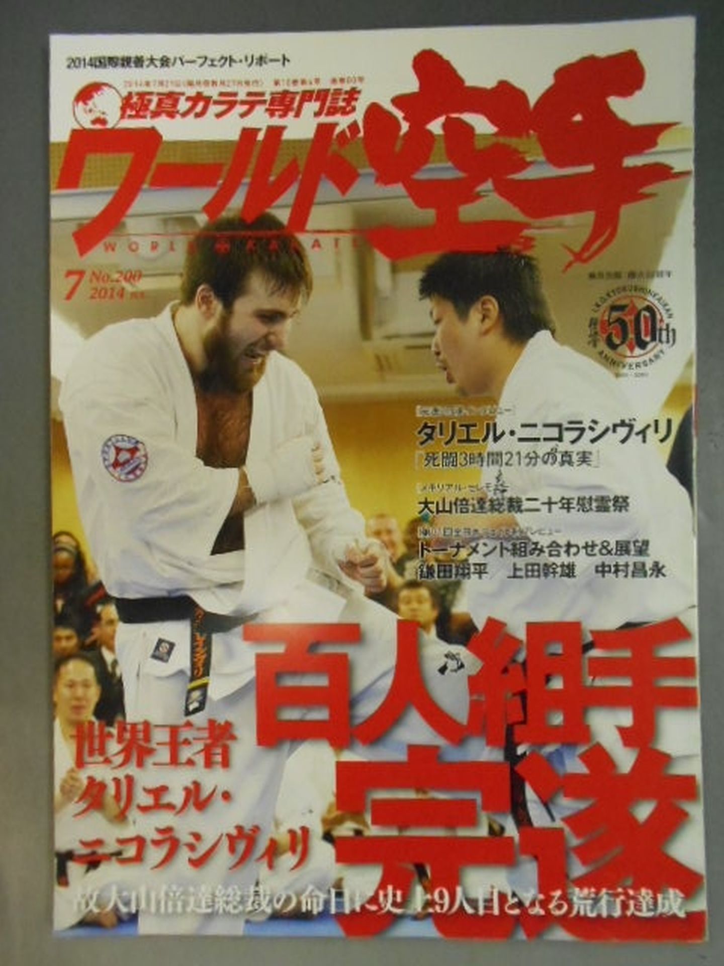 WORLD KARATE 200