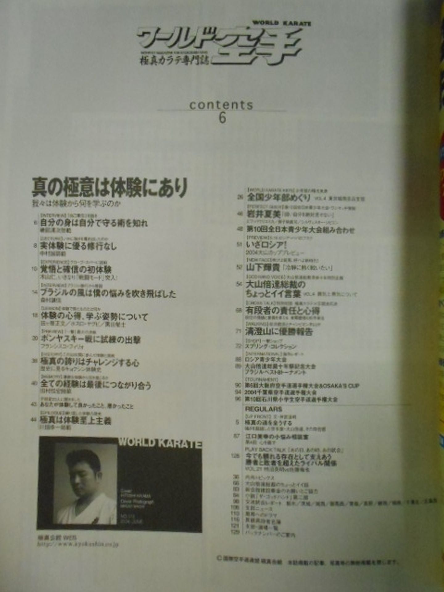 WORLD KARATE 112