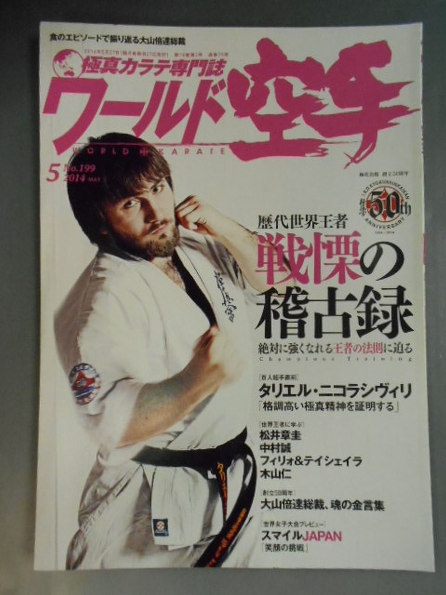 WORLD KARATE 199