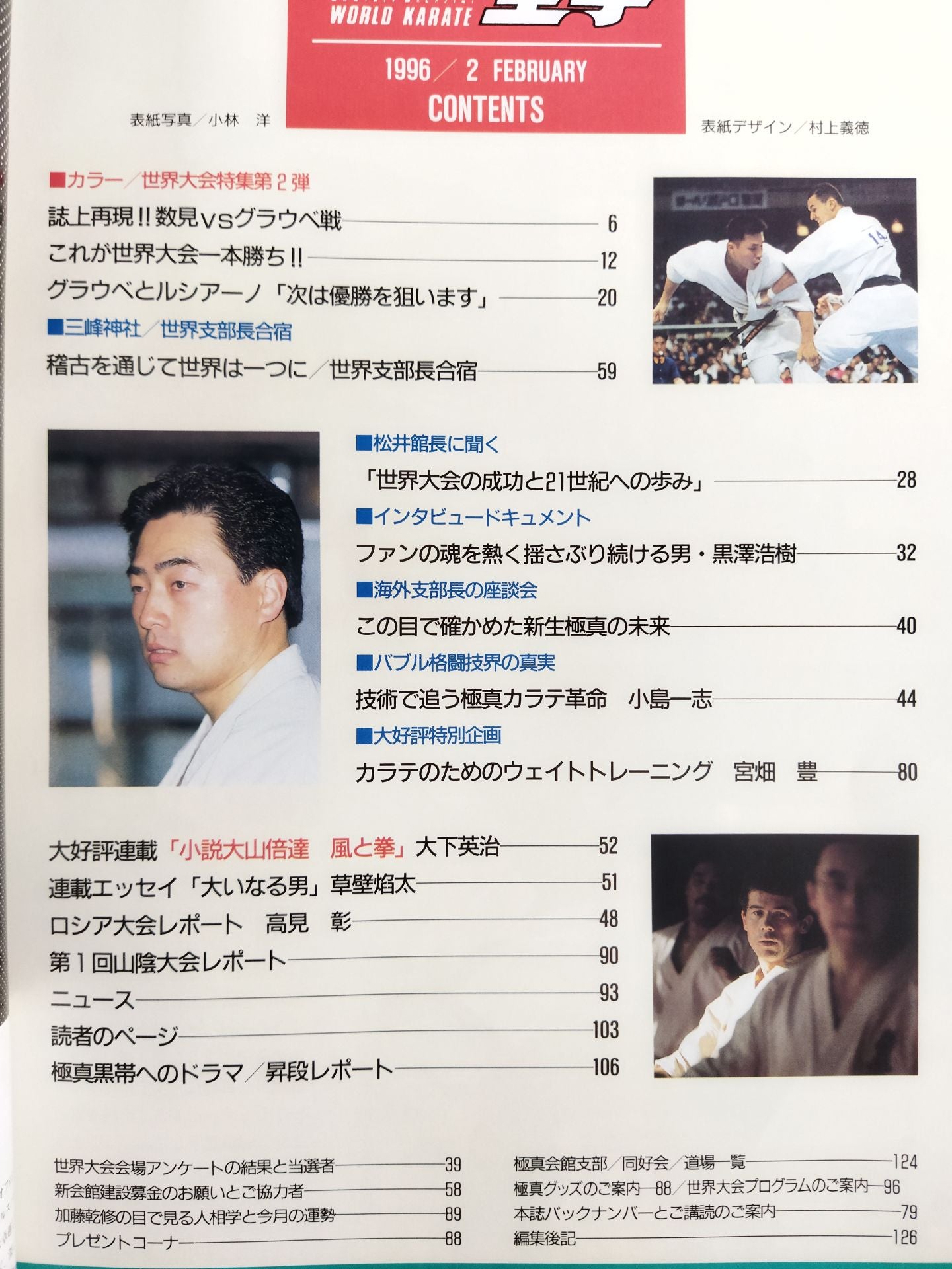 WORLD KARATE 10