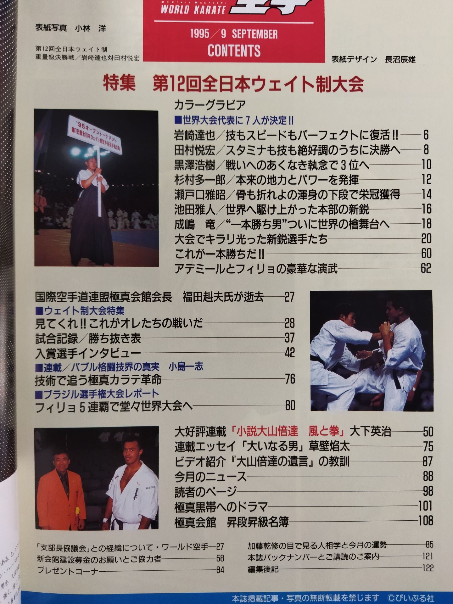 World KARATE 5