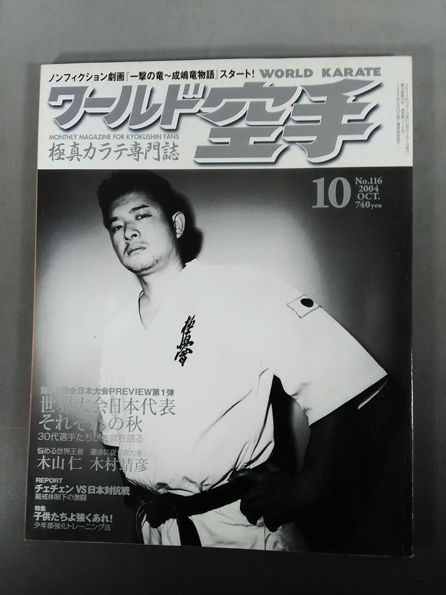 WORLD KARATE 116