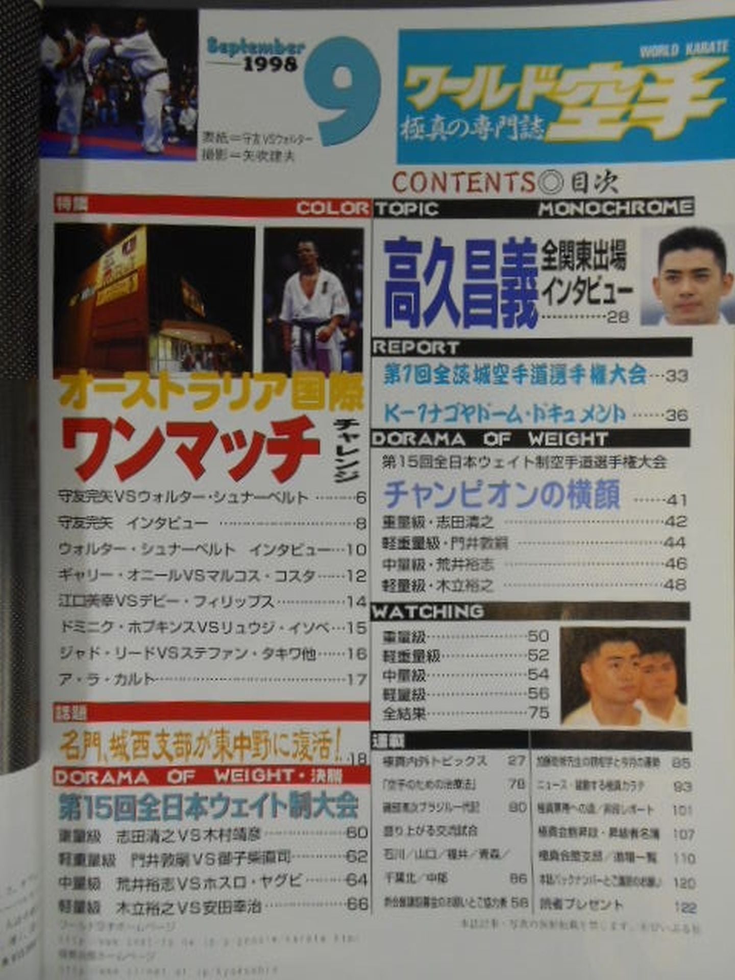 WORLD KARATE 42