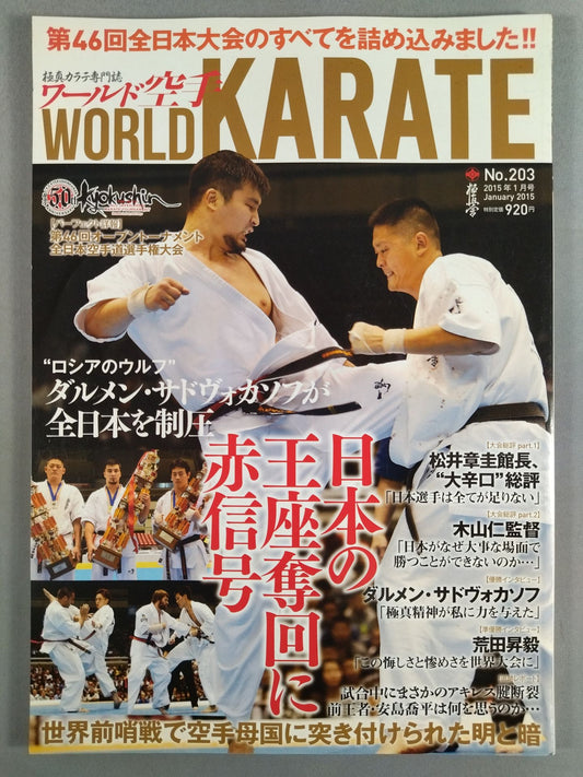 World KARATE 203