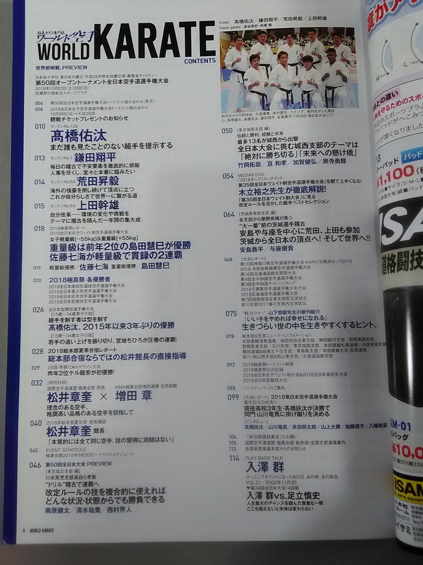 WORLD KARATE 226