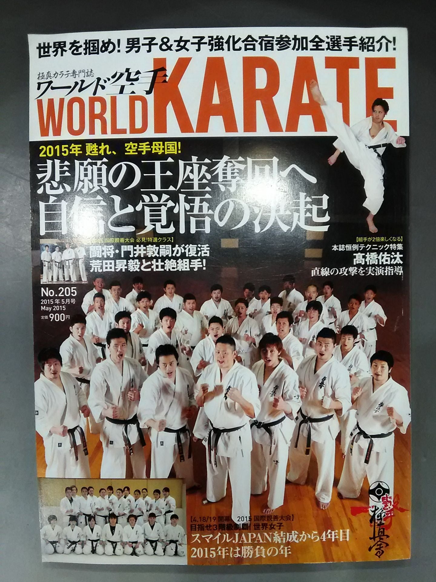 World KARATE 205