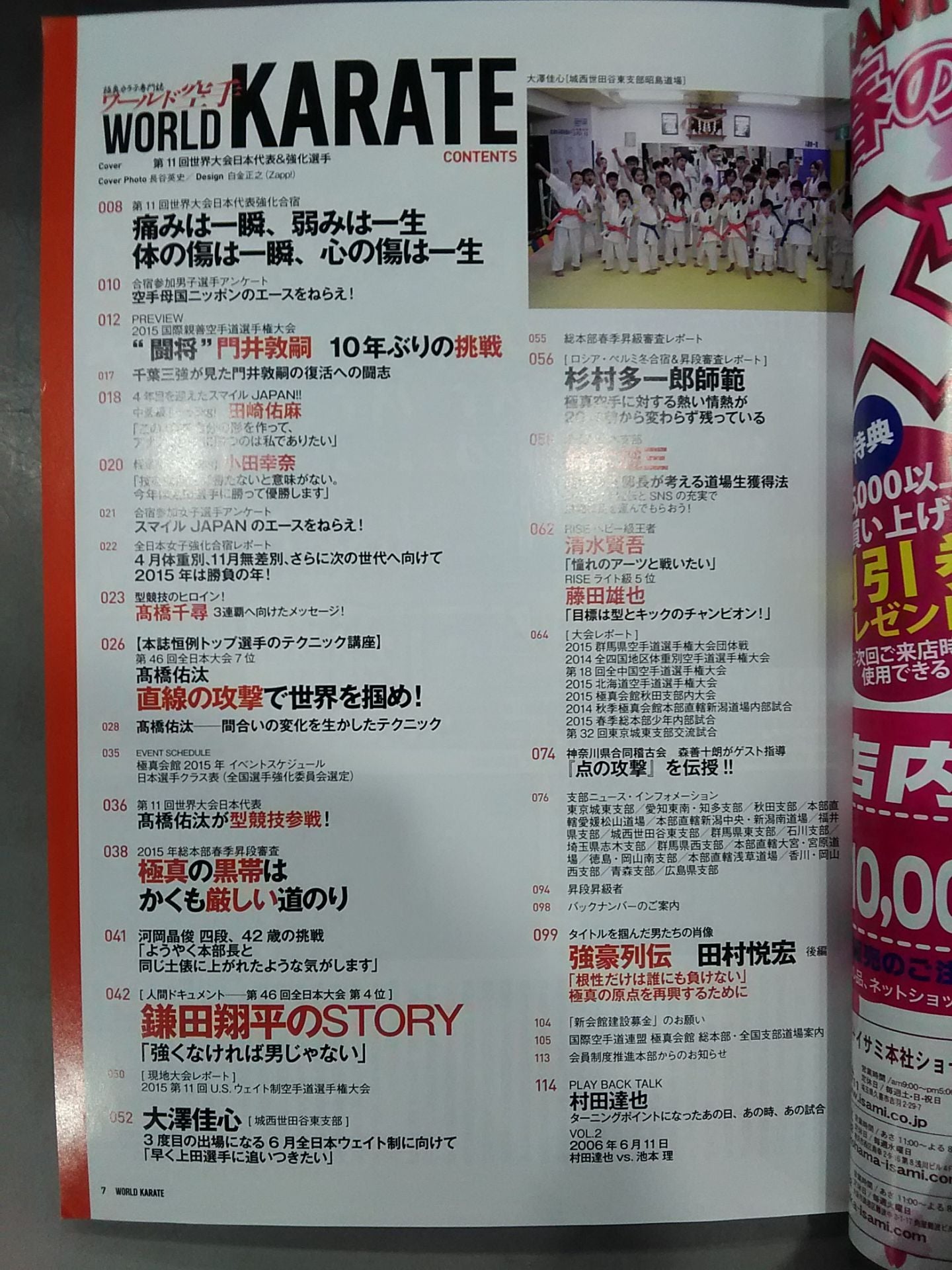 World KARATE 205