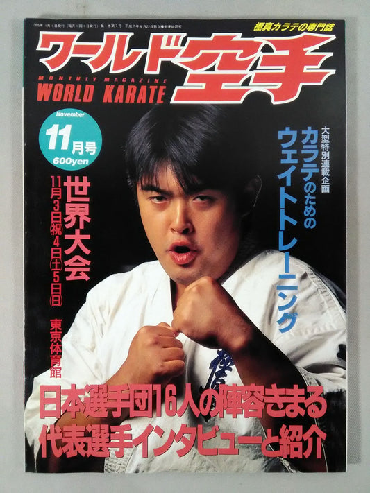 World KARATE 7