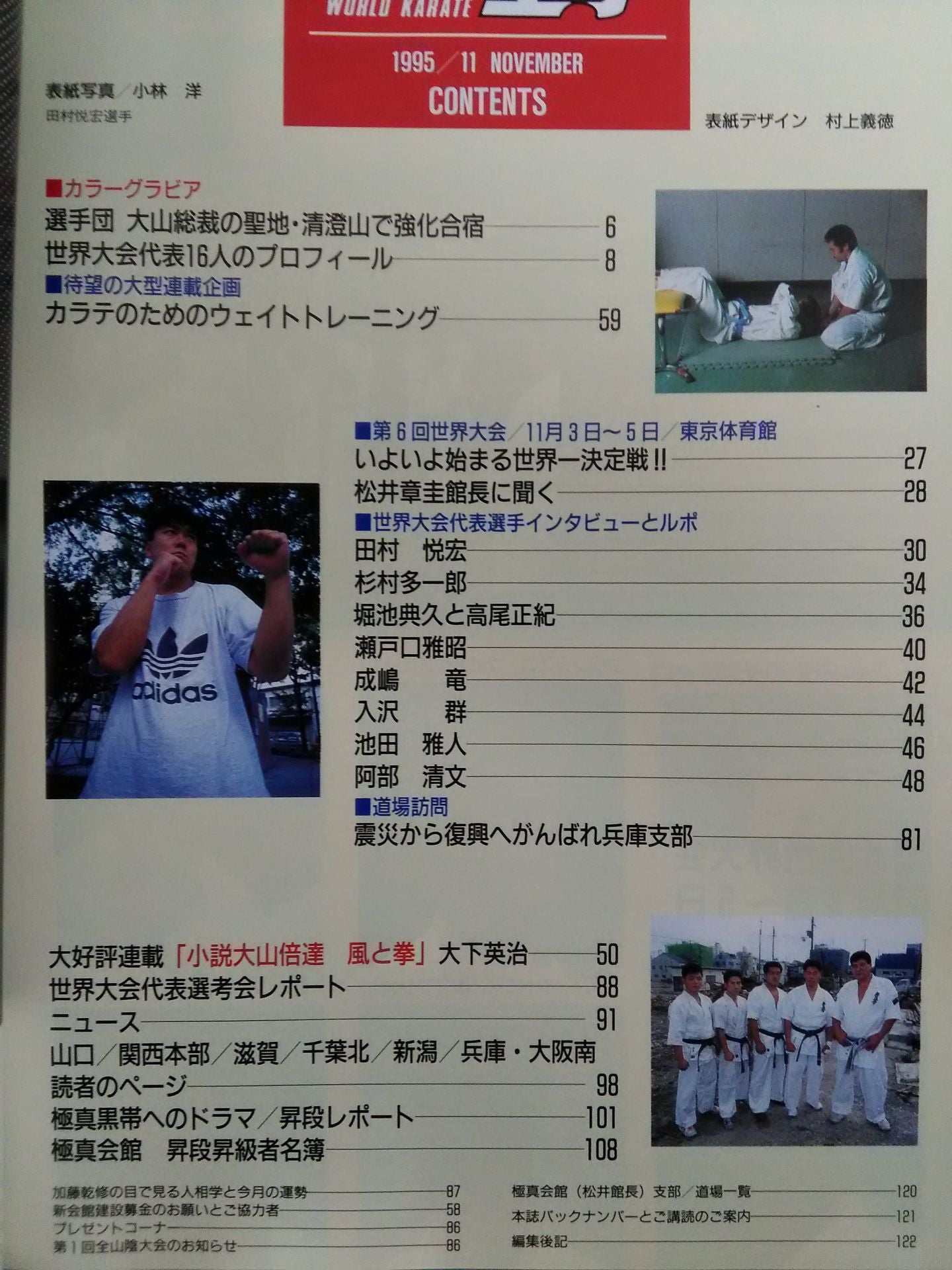 WORLD KARATE 7