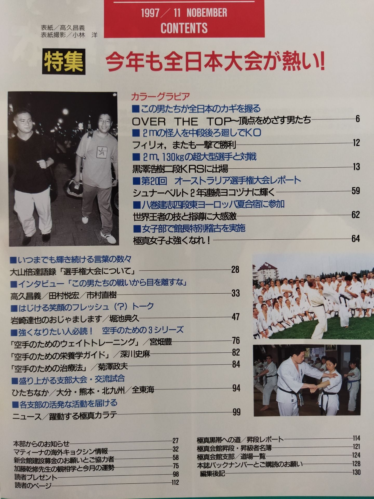 World KARATE 32