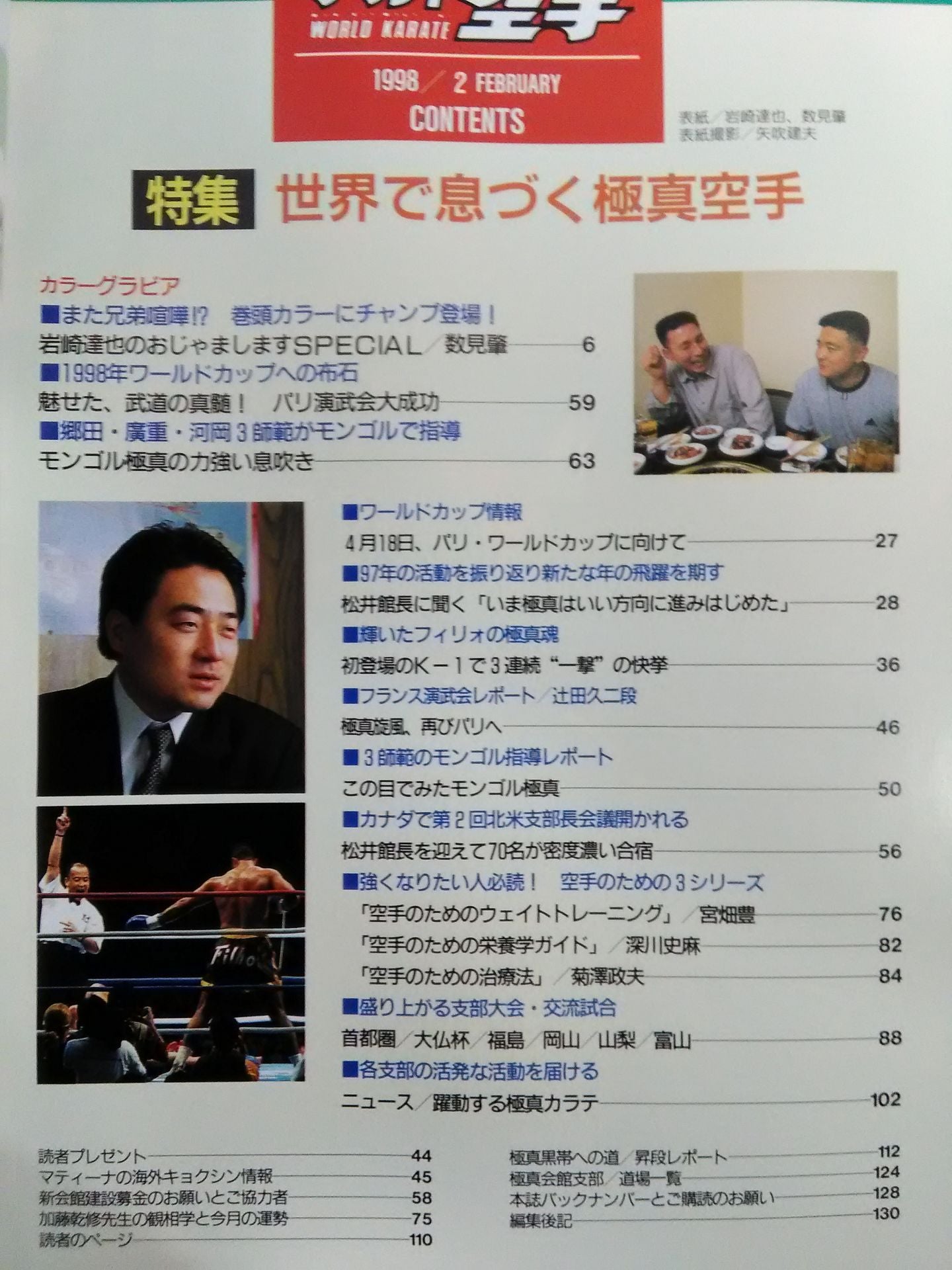 WORLD KARATE 35