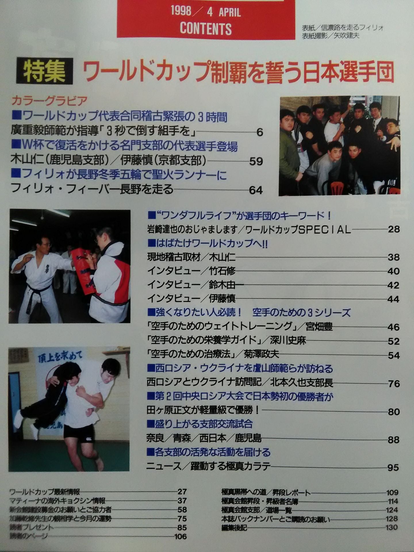 WORLD KARATE 37
