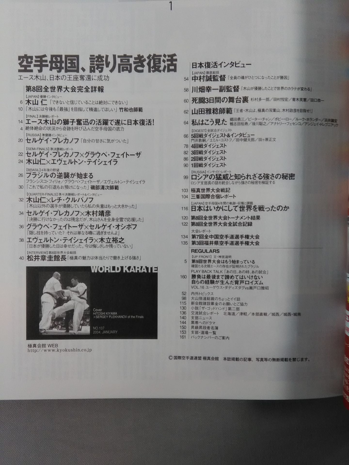 ワールド空手107