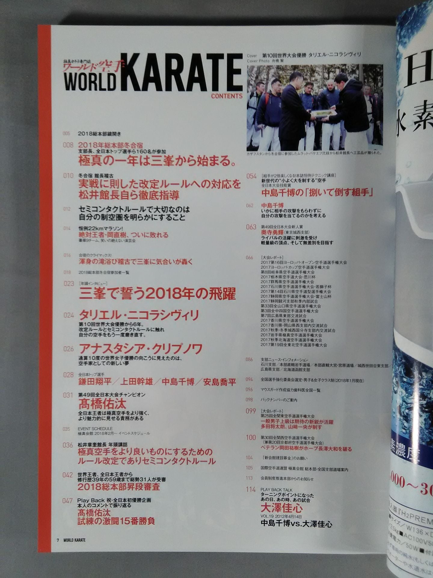 WORLD KARATE 222
