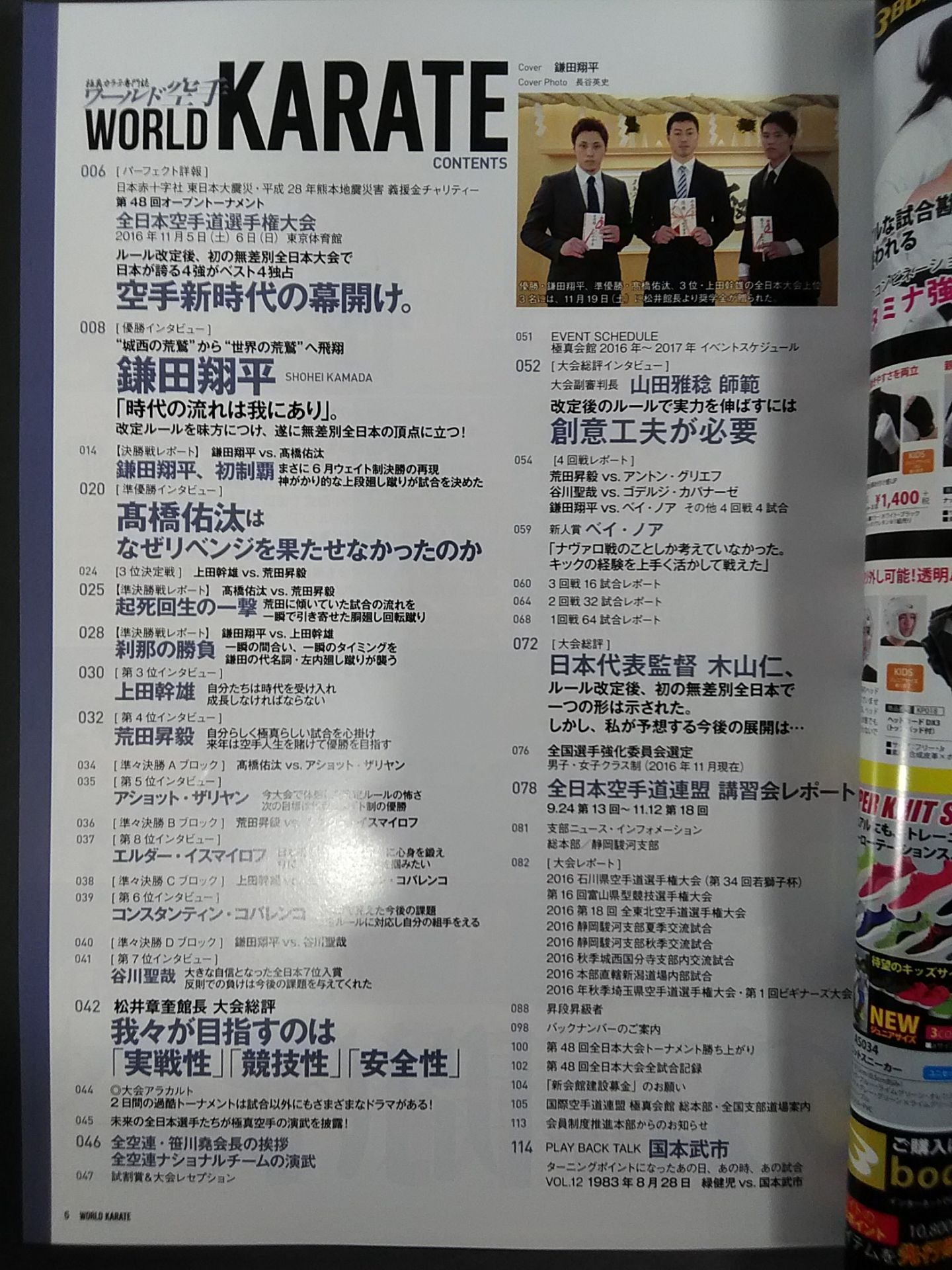 WORLD KARATE 215