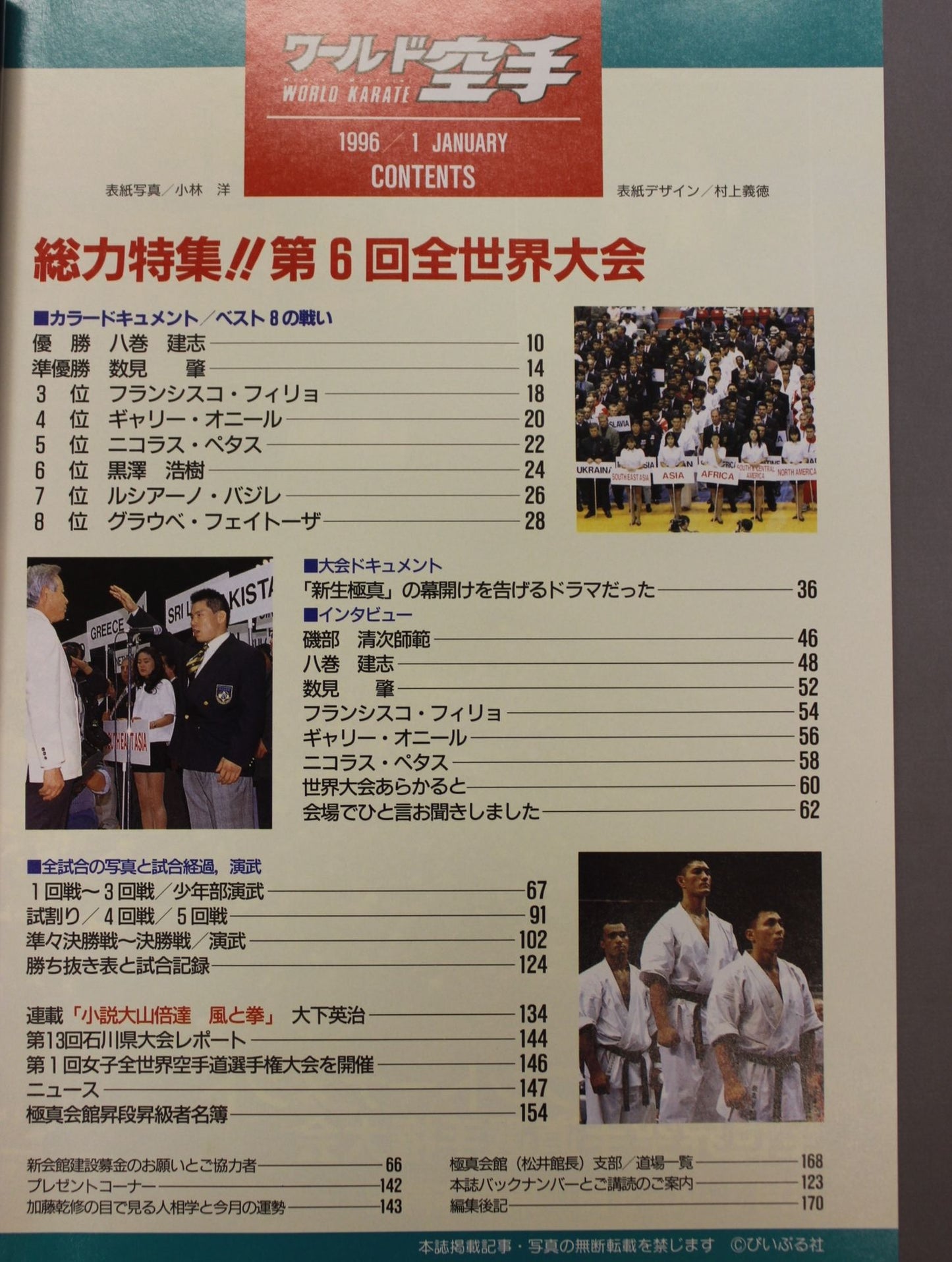 WORLD KARATE 9