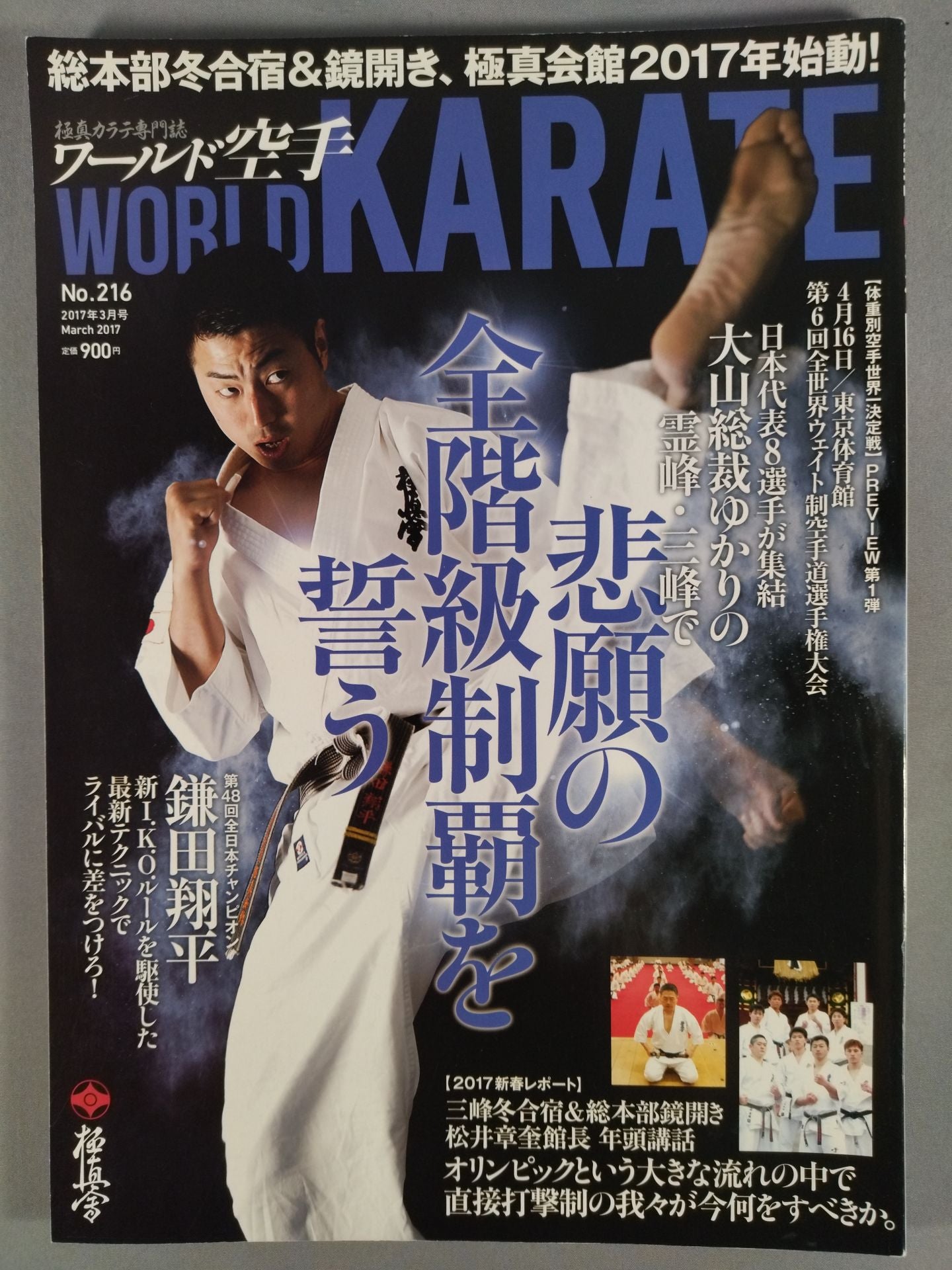 WORLD KARATE 216