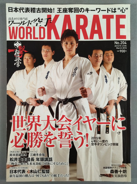 WORLD KARATE 204