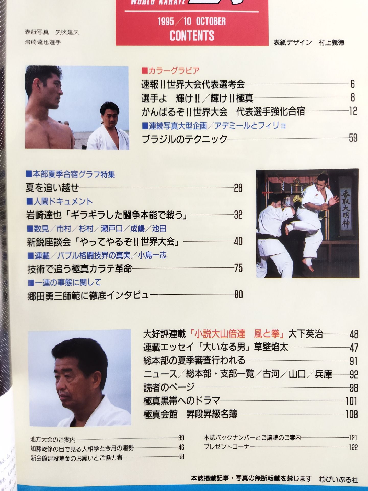 World KARATE 6