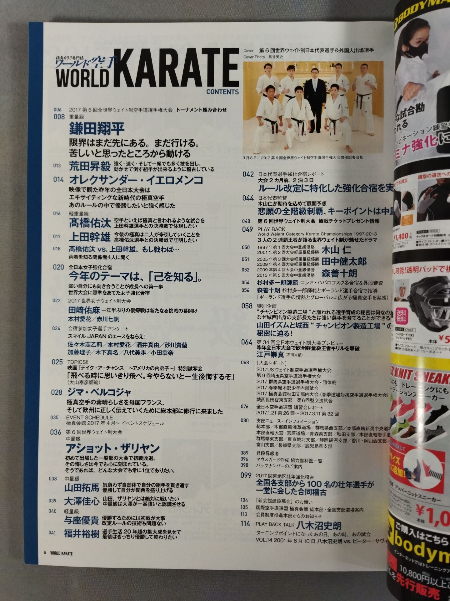 WORLD KARATE 217