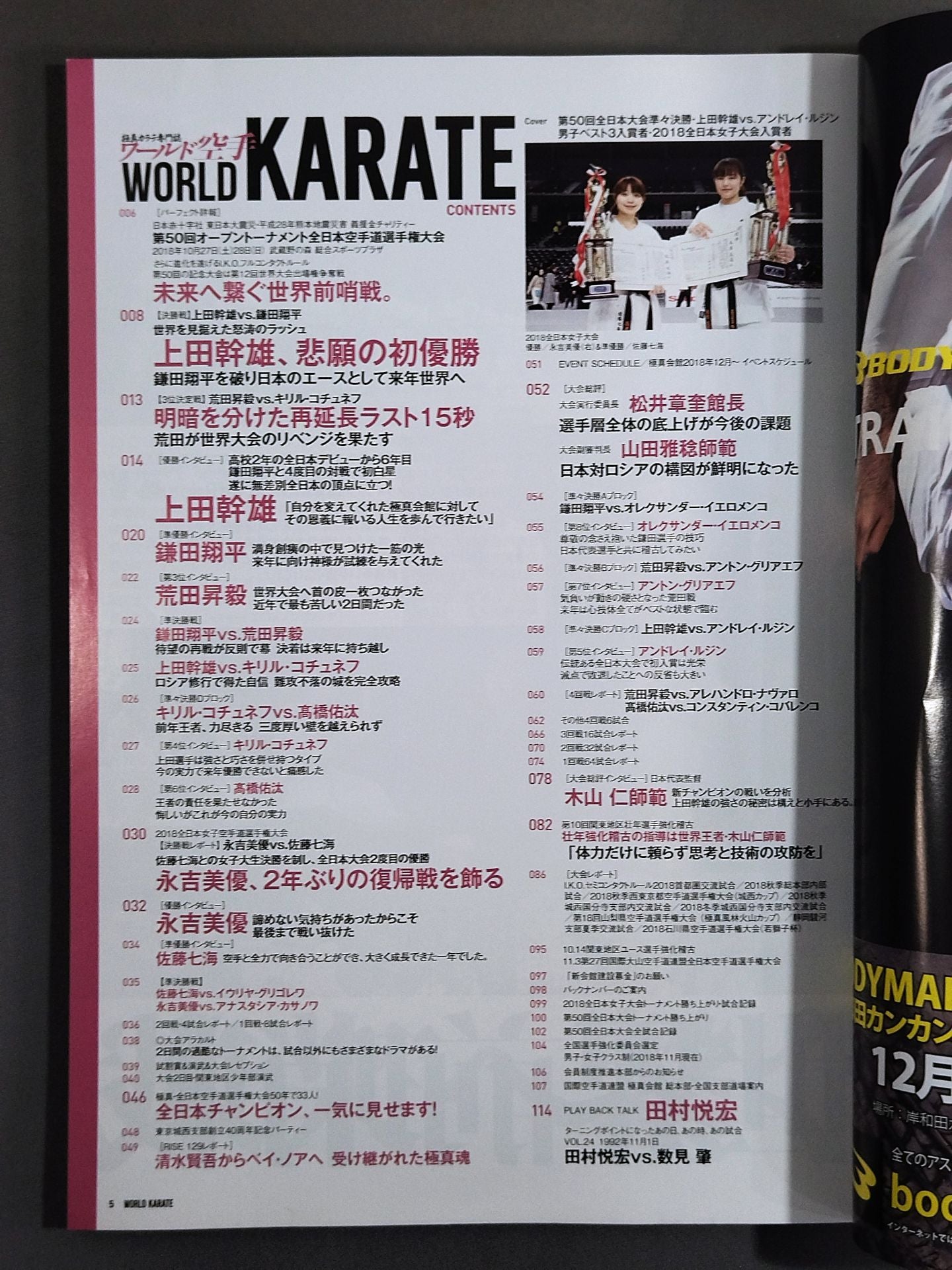 World KARATE 227