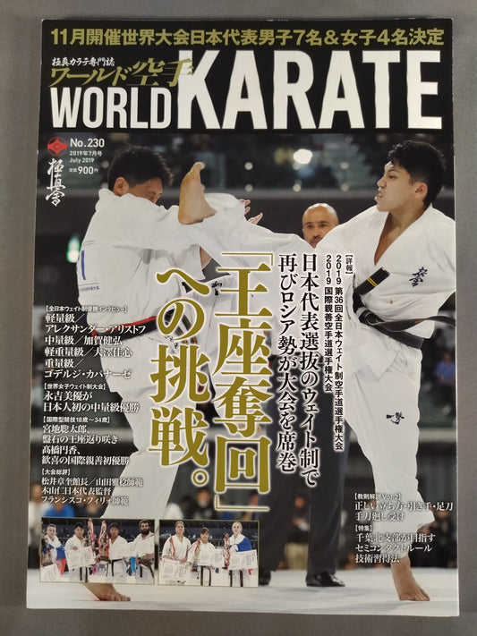 World KARATE 230