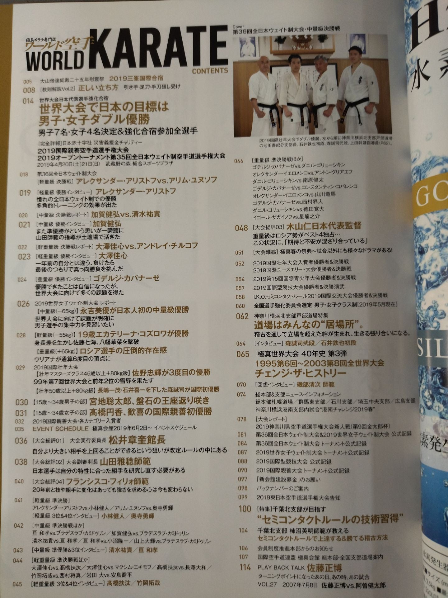 World KARATE 230