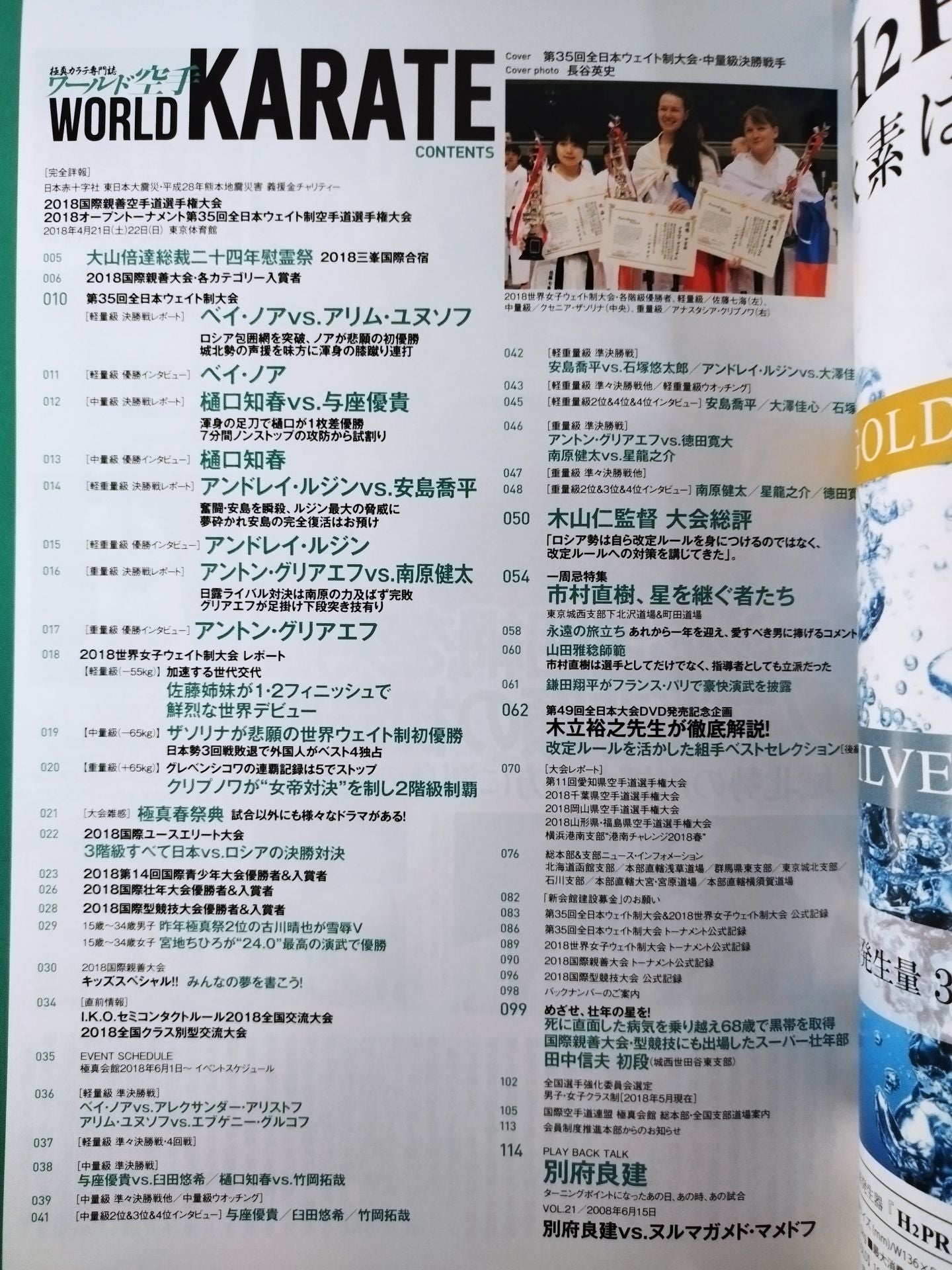 WORLD KARATE 224