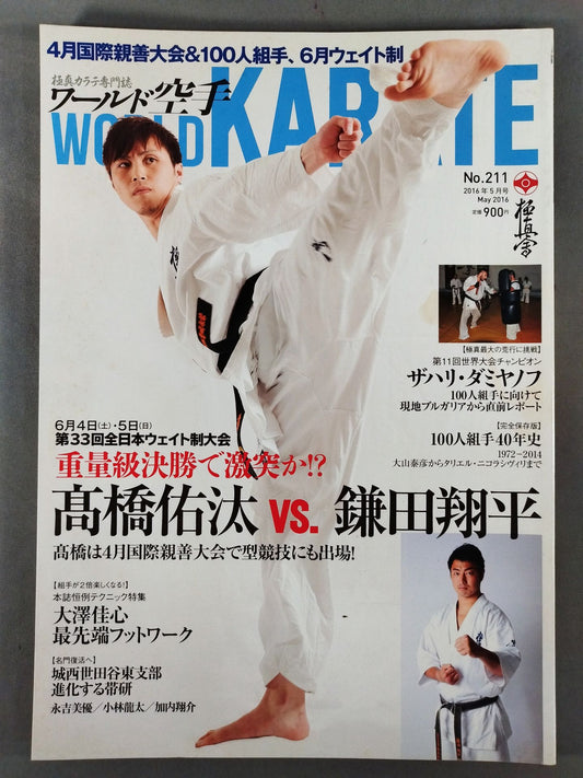 WORLD KARATE 211