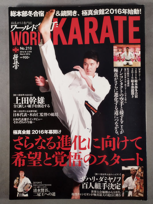 World KARATE 210