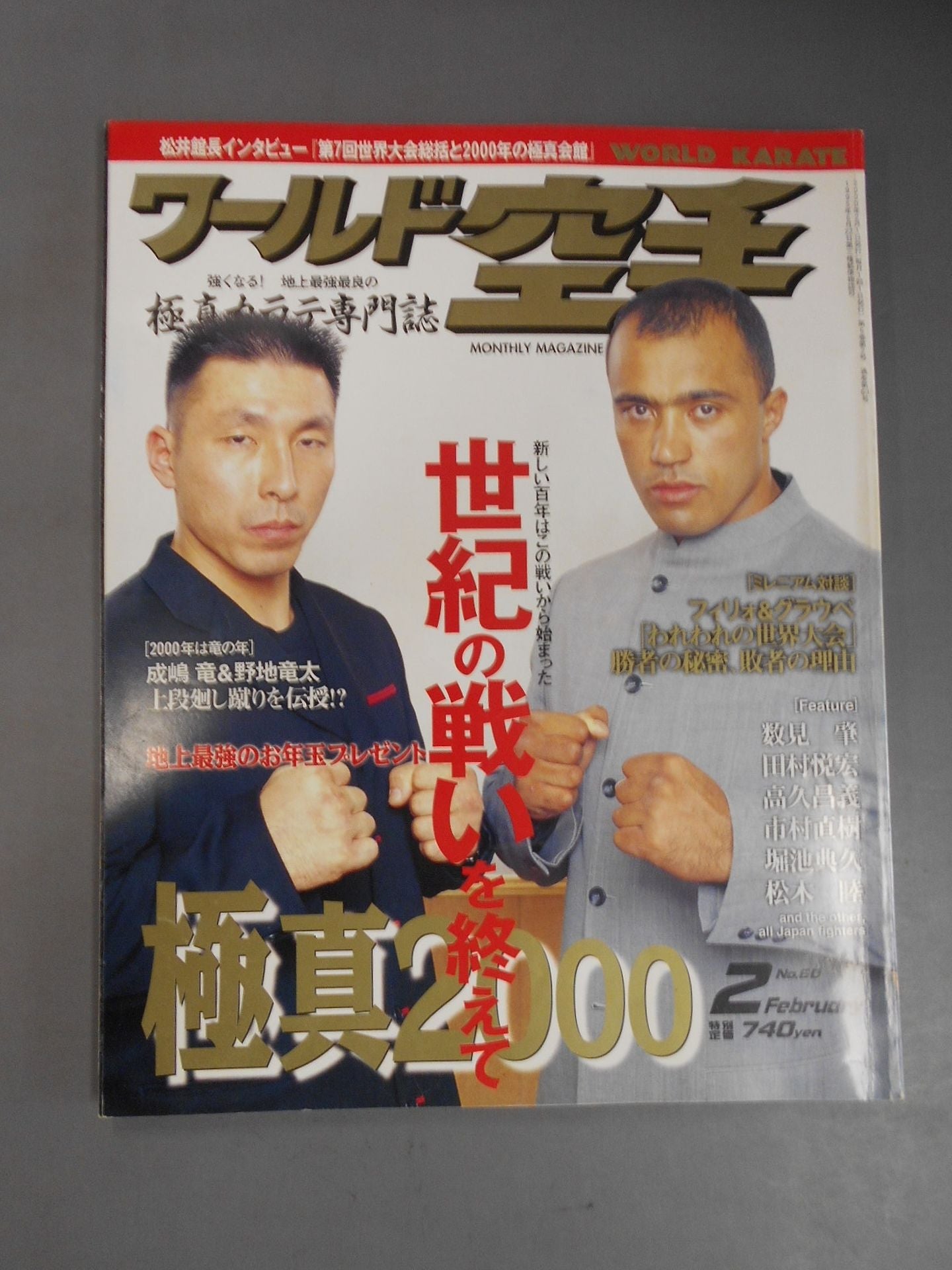 World KARATE 60