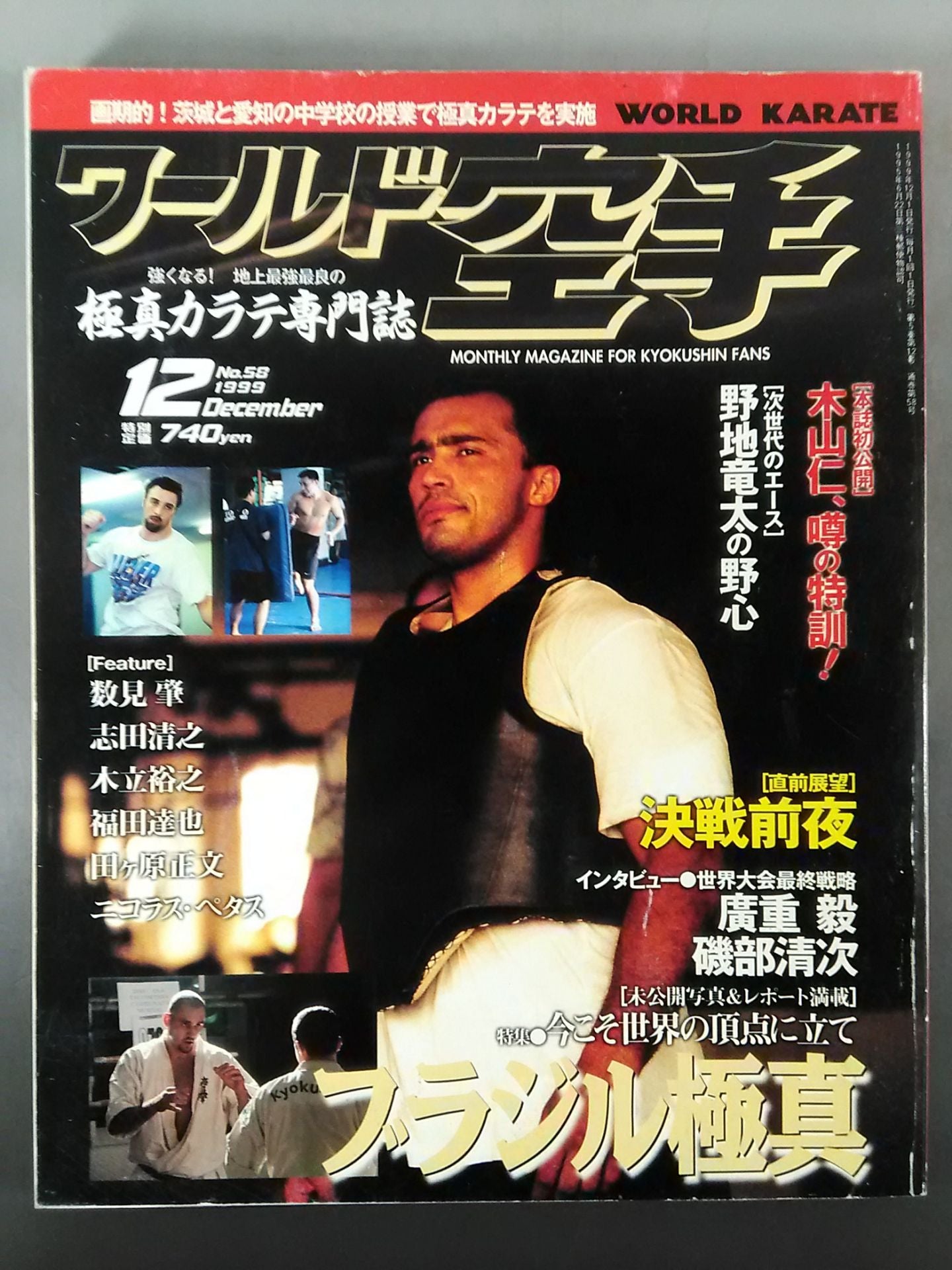 WORLD KARATE 58