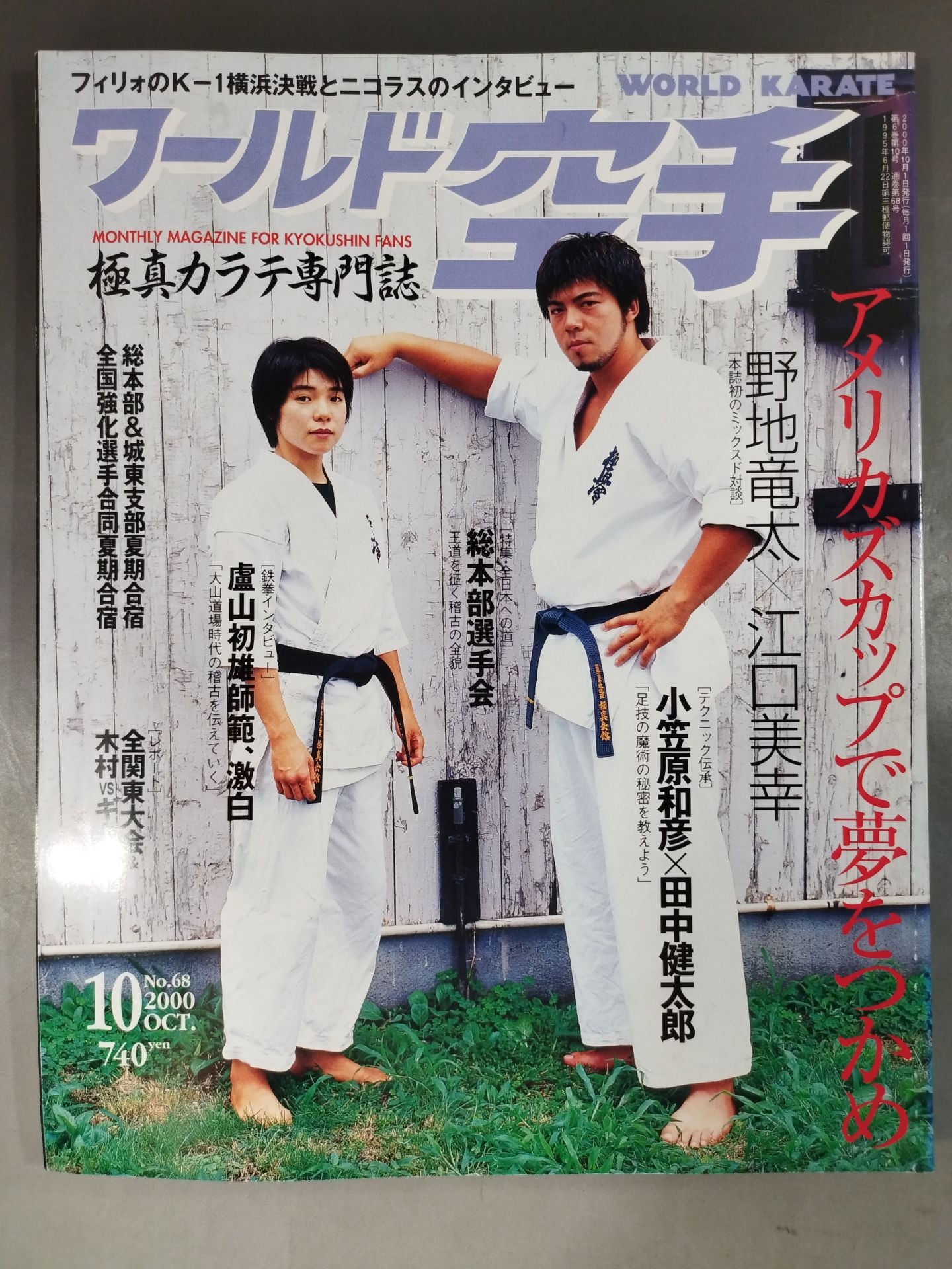 KARATE 68