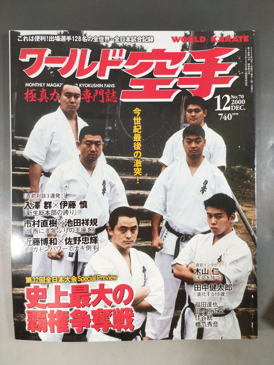 World KARATE 70